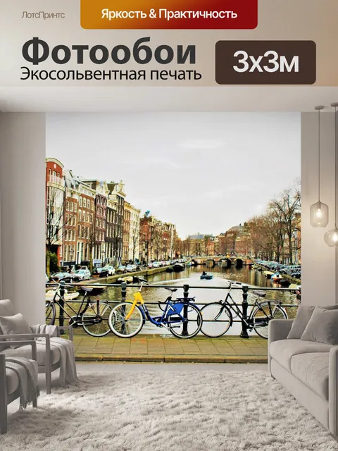 Фотообои Зимний вид в Амстердаме