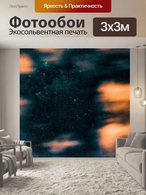 Фотообои Астрономический