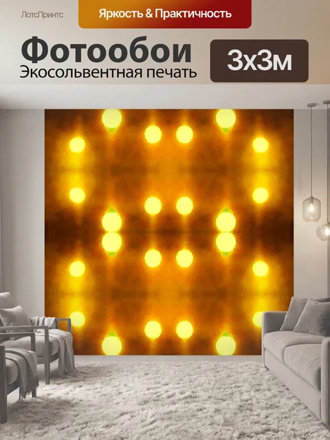 Фотообои янтарные огни