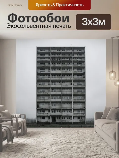 Фотообои Старый многоэтажный дом в тумане