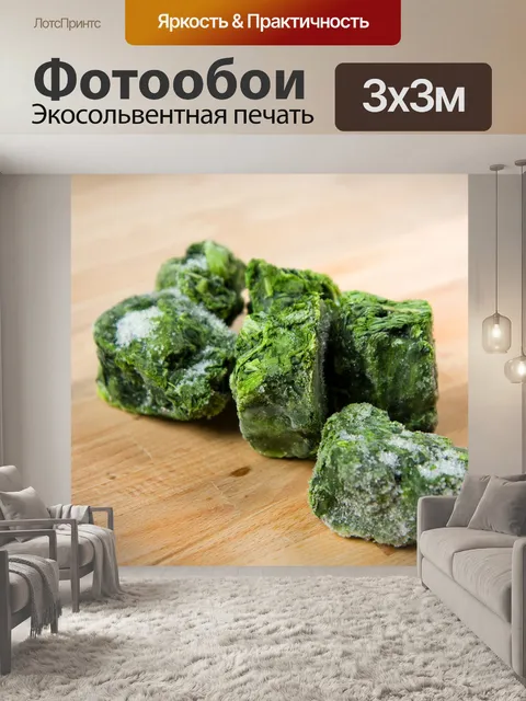 Фотообои Замороженный шпинат