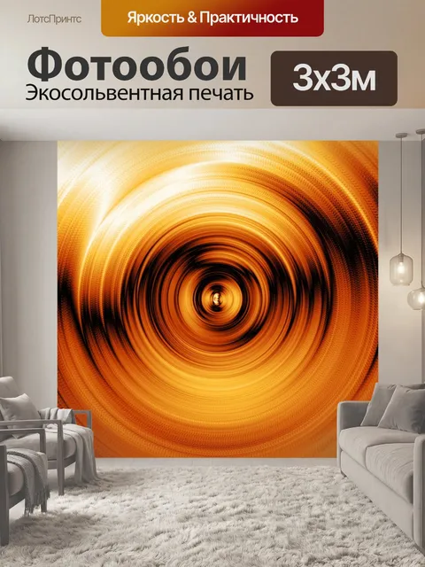 Фотообои Абстрактный