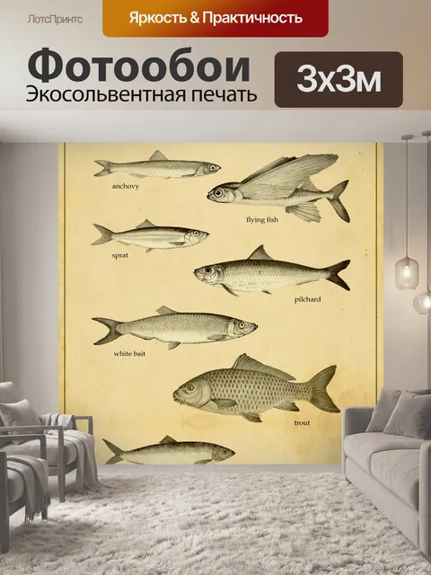 Фотообои Античная Рыба Плакат