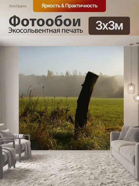 Фотообои Столб забора