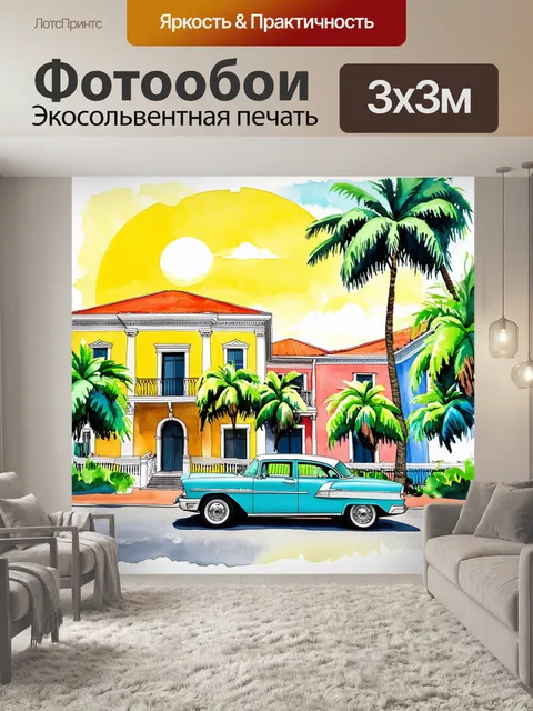 Фотообои куба в ярких цветах – живописный пейзаж на фоне заката