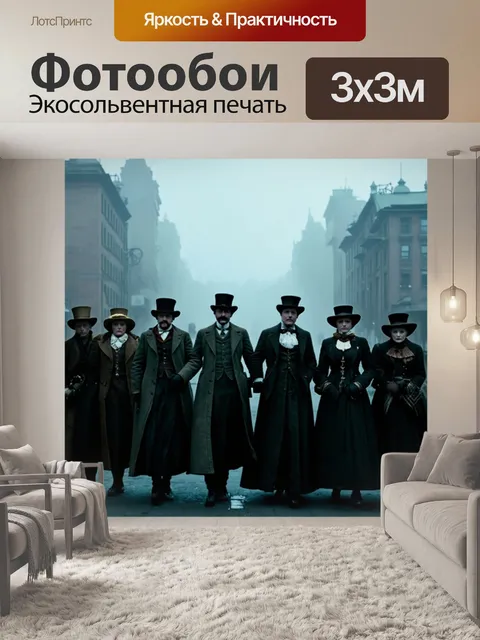 Фотообои туман в стиле стимпанк, мимолетные образы людей в старинной одежде на фоне тумана, загадочный город