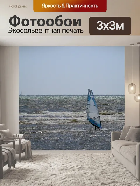 Фотообои Ветер