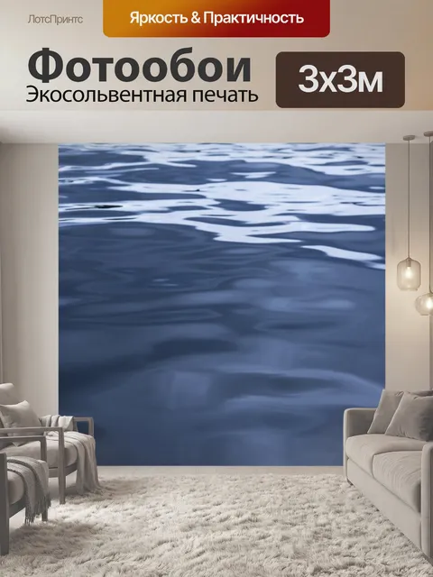 Фотообои Вода фона