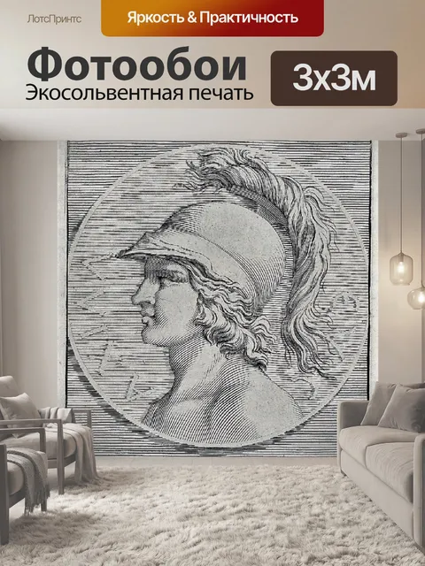 Фотообои Ахиллес Ахиллеус Греческая мифология