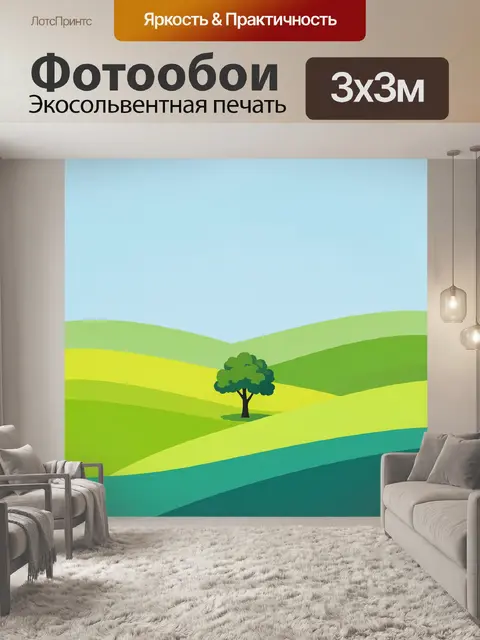 Фотообои Зеленые холмы с деревом