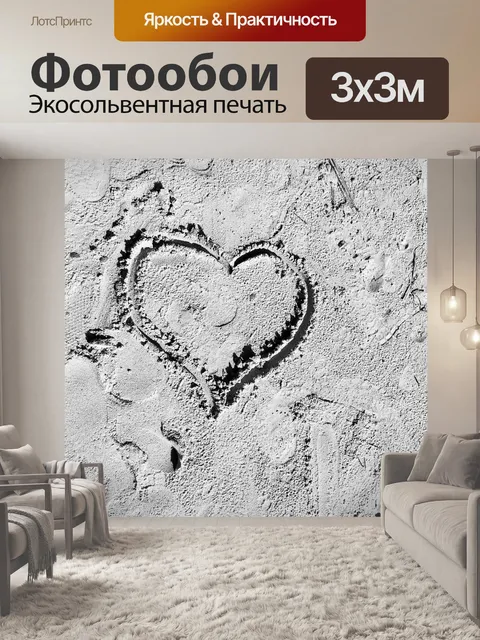 Фотообои Сердце
