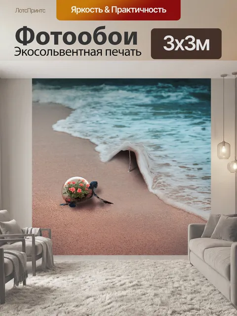 Фотообои Море