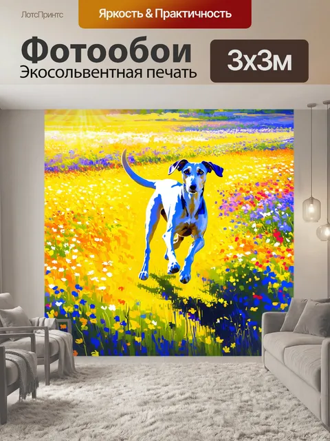 Фотообои изображение борзой, бегущей по бескрайнему полю, окруженному яркими цветами и солнечным светом
