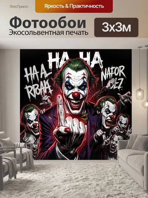 Фотообои Зловещий клоун в стиле Джокера с белым гримом