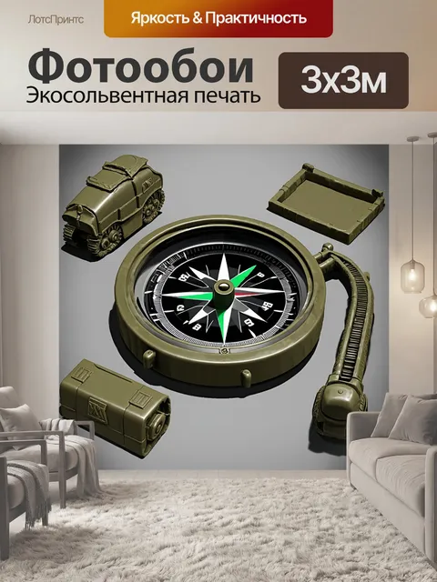 Фотообои компас, изображенный в военной тематике, с элементами камуфляжа и армейских аксессуаров, выполненный в…