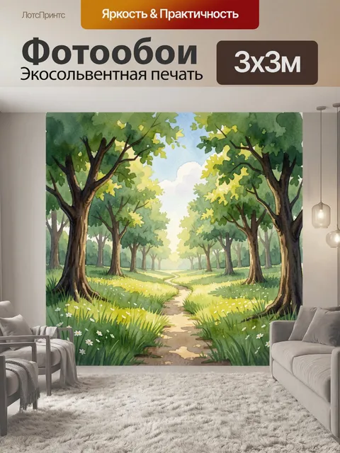 Фотообои Лесная тропа среди деревьев