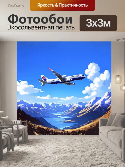 Фотообои самолет, зависший в воздухе над живописной горной местностью, с заснеженными вершинами, отражающимися в его…