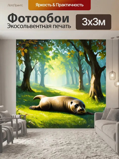 Фотообои в магическом лесу, где свет пробивается сквозь листья, тюлень, лежащий на лужайке, выглядит умиротворенно