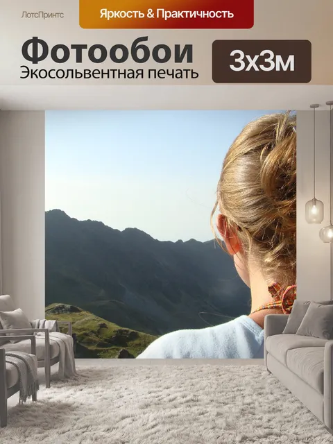 Фотообои Гора