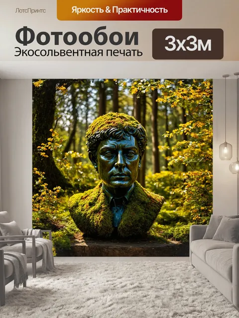 Фотообои главный объект - поросший мхом бронзовый бюст революционера, расположенный в густом лесу