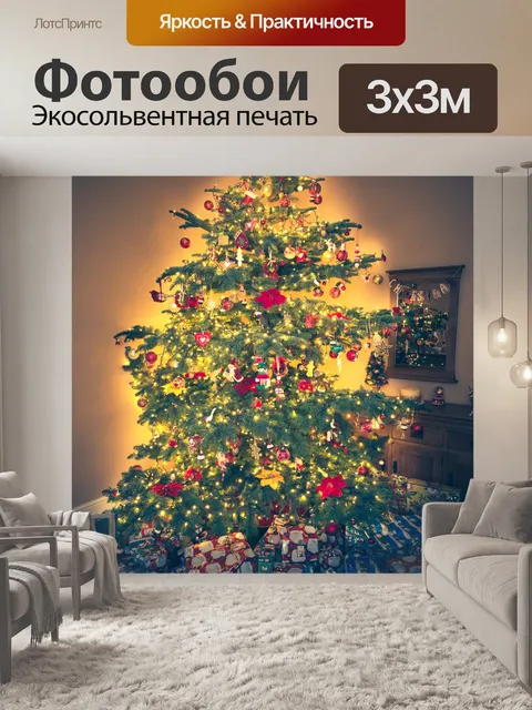 Фотообои Рождественская елка