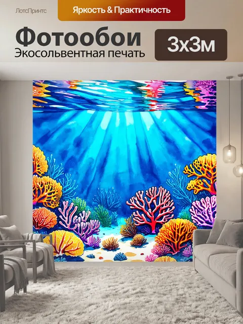 Фотообои подводный мир с коралловыми рифами, где каждая деталь ярко освещена лучами солнца