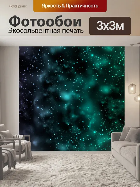 Фотообои Справочная информация