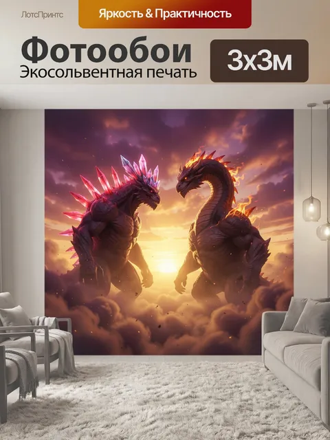 Фотообои Два дракона на закате
