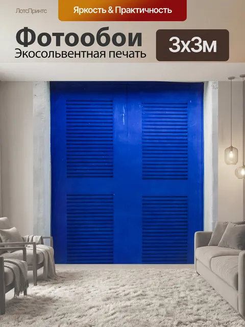 Фотообои Окно
