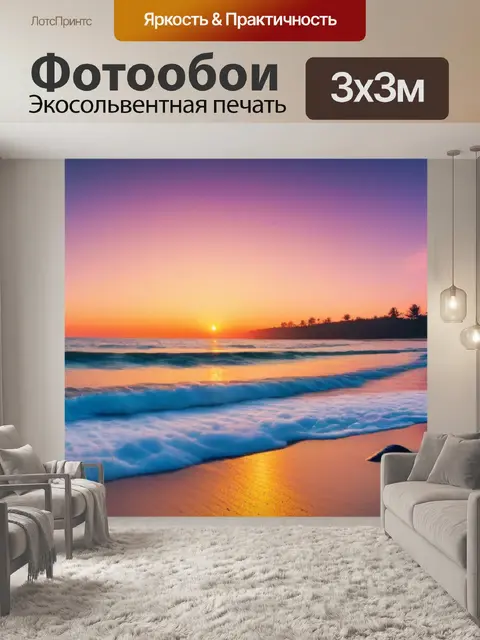 Фотообои рассвет на пляже