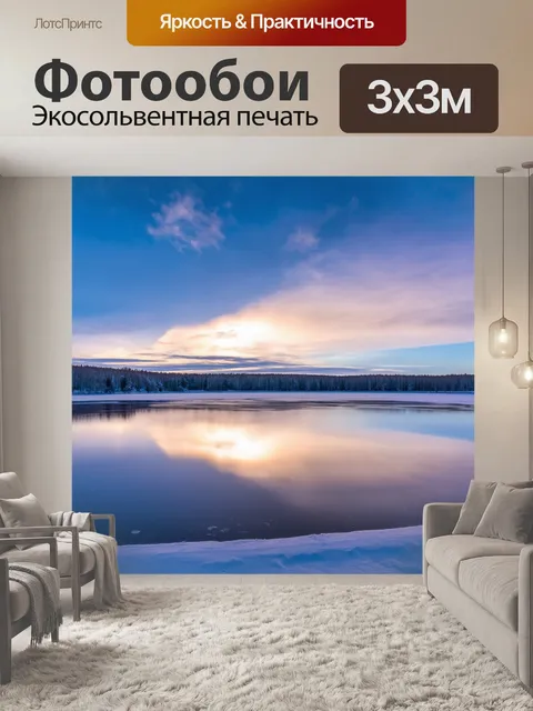 Фотообои прекрасные зимние небеса с облаками, отражающимися на замёрзшем озере, создавая симфонию цвета