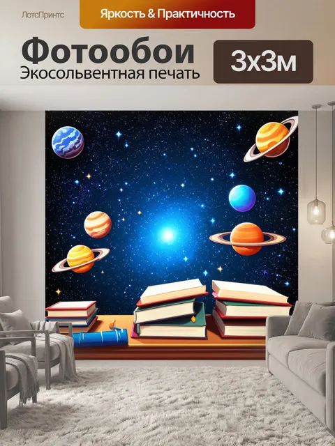Фотообои космос в стиле мультяшный, летающие книжки с космическими историями, вокруг которых крутятся звезды и планеты