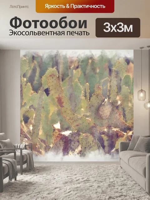Фотообои Нотальные кактусы