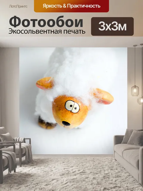 Фотообои Пасхальный овец