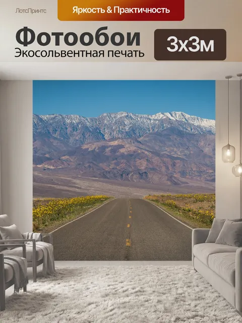 Фотообои Долина Смерти