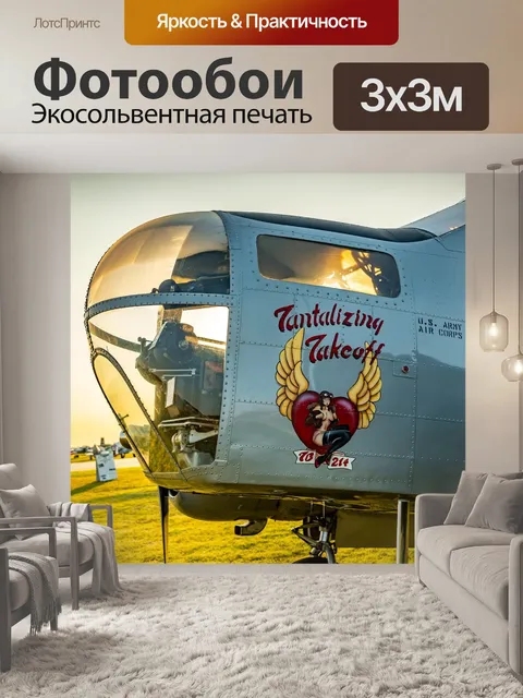 Фотообои Вторая мировая война