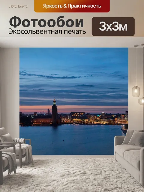 Фотообои Город