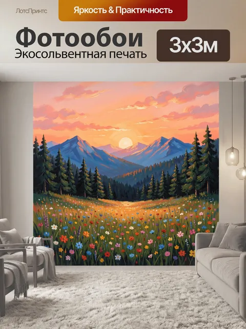 Фотообои Альпийская долина в цветах
