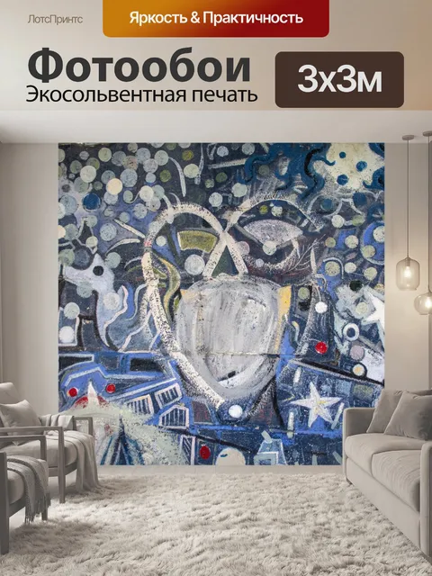 Фотообои Сердце Искусство