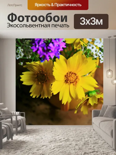 Фотообои Изысканные желтые и фиолетовые цветы