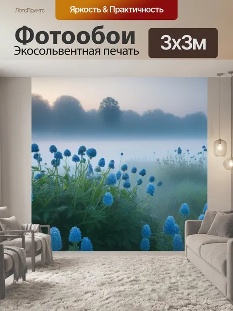 Фотообои цветы и утренний туман