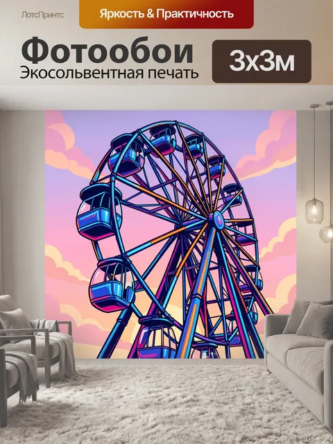 Фотообои Неоновое колесо обозрения на закате