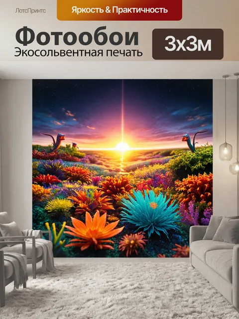 Фотообои планета, населённая экзотическими существами, с яркими красками и необычной флорой, изображённая в момент…