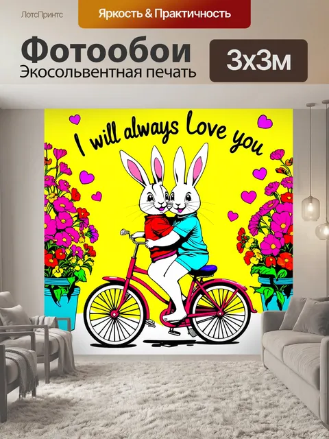 Фотообои в этой цифровой живописи два милых кролика