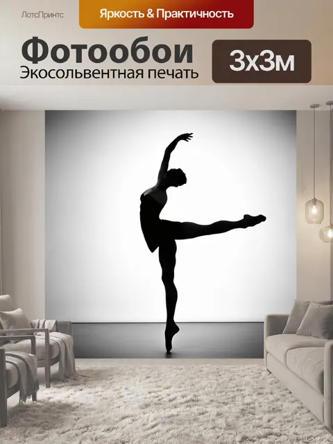 Фотообои фотография в стиле минимализма, балерина в черно-белом исполнении, запечатленная в момент высоко поднятой ноги