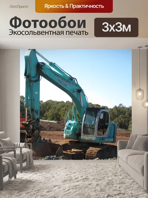 Фотообои Digger экскаватор