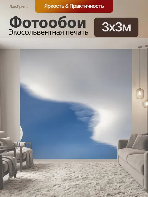 Фотообои Небо
