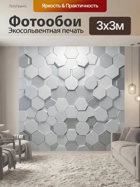 Фотообои Абстрактные шестигранные панели