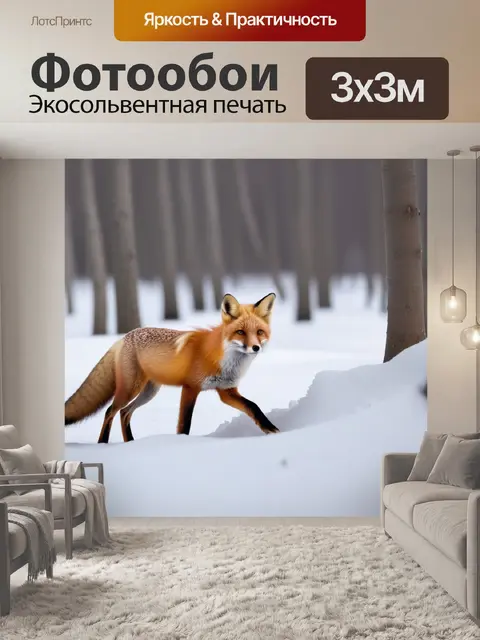 Фотообои в лесу