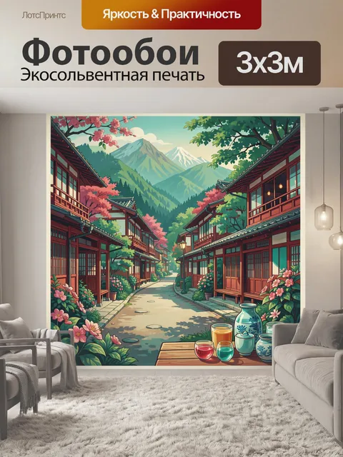 Фотообои Японская деревушка у гор Фудзи
